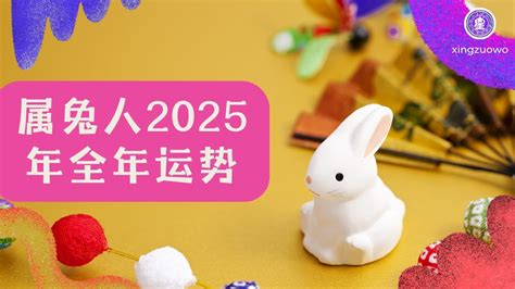 兔年幸運色|屬兔 2025 幸運色如何選？探索兔年運勢與色彩的關聯